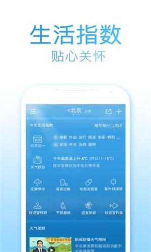 2345天氣王app下載安裝手機版