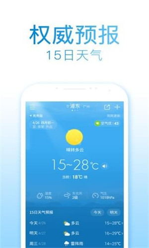 2345天氣王app下載安裝手機版