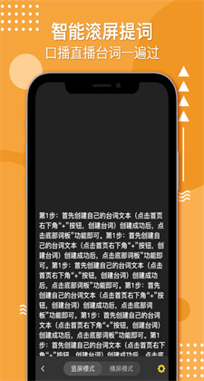 播音提詞器app**
正式版