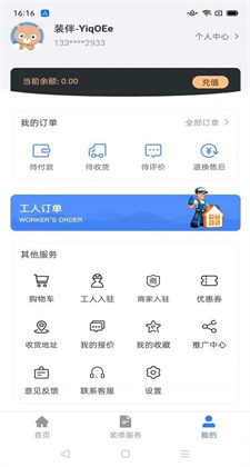 裝伴app下載安裝2021最新版