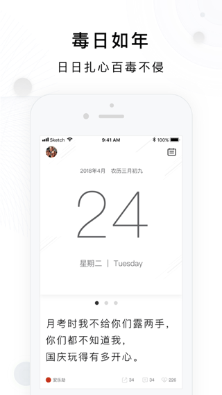 毒湯日歷app下載