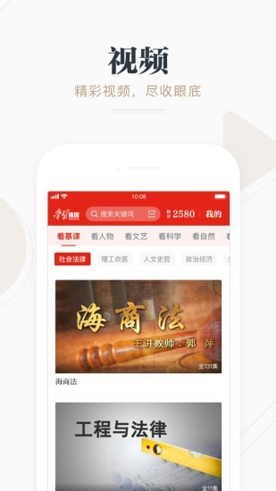 學習強國app最新版下載