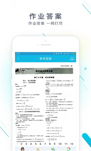 作業(yè)答題精靈2021最新版下載安裝