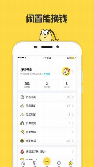 閑魚app手機版下載