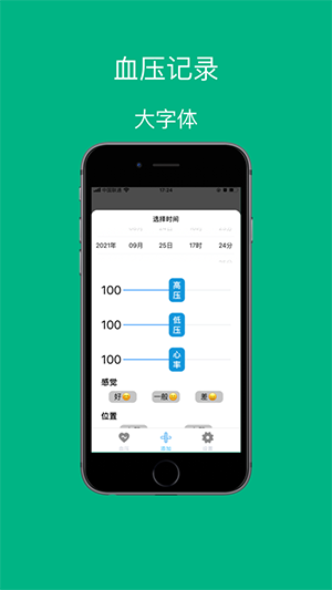 血壓記錄助手最新版預(yù)約
