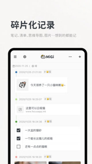 migi筆記app官方版