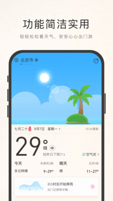 諸葛天氣極速版app下載