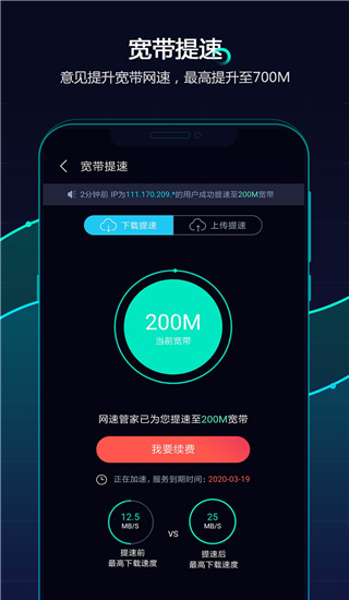 網(wǎng)速管家專業(yè)版app