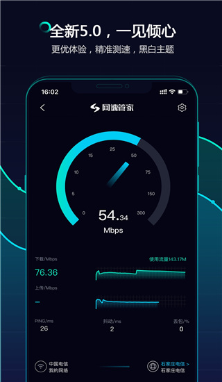 網(wǎng)速管家專業(yè)版app