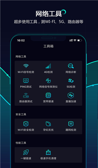 網(wǎng)速管家專業(yè)版app