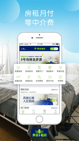 青客租房app最新版