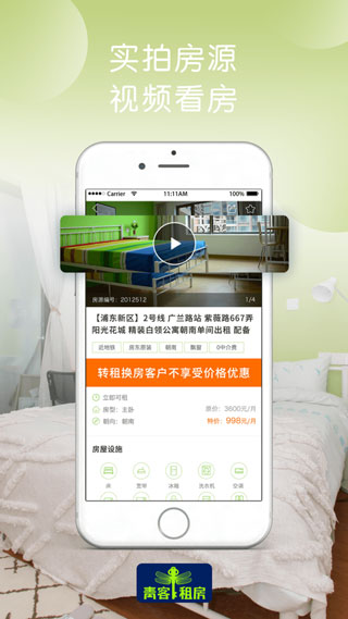 青客租房app最新版