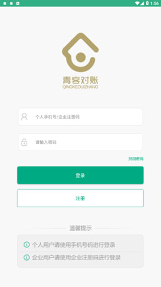 青客對賬服務(wù)平臺安卓最新版