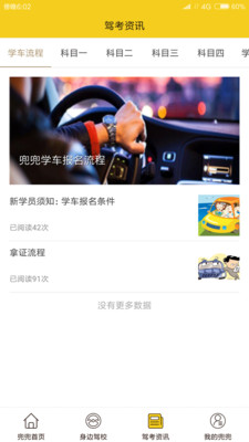 兜兜學(xué)車app維語版下載