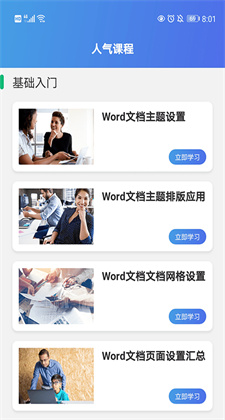 果果辦公軟件word免費版下載