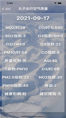 丸子外出助手手機(jī)版下載