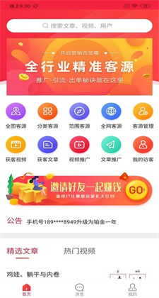 晨蘊(yùn)客源app官方版