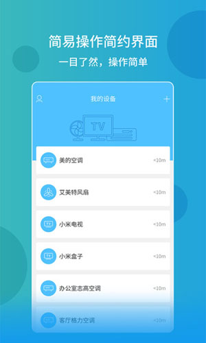 萬能空調(diào)遙控器app官方下載