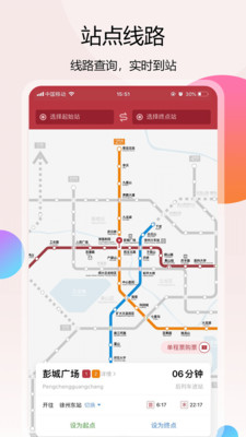徐州地鐵app乘車碼下載