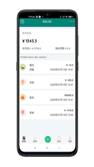 星星記賬管理app下載