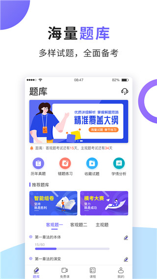 法考題庫通app官方下載