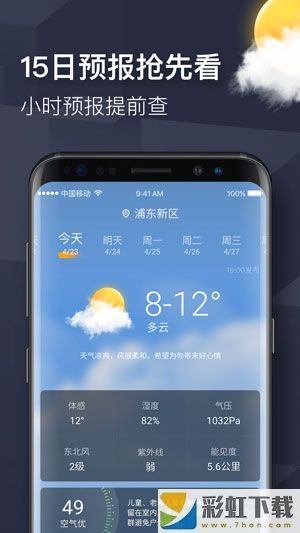 即刻天氣app極速版下載