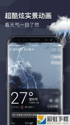 即刻天氣app極速版下載