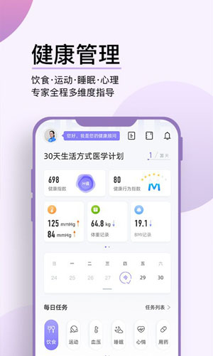 妙健康健康服務管理app