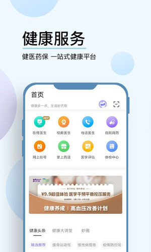 妙健康健康服務管理app