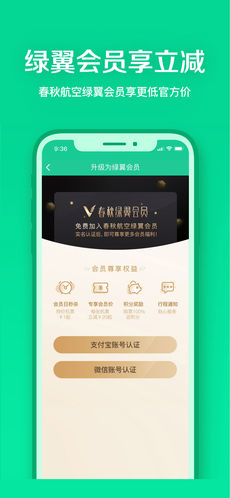 春秋航空app優(yōu)惠券下載