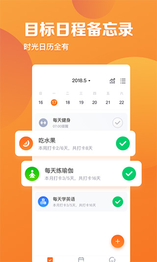 指尖時光日歷app版下載