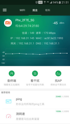 WiFi魔盒安卓版下載