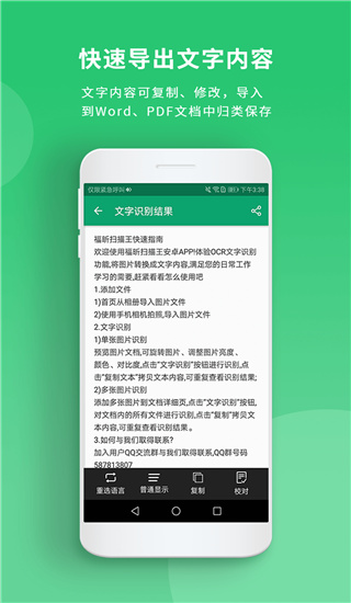 福昕掃描王app手機版下載