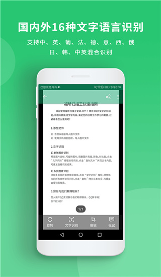 福昕掃描王app手機版下載