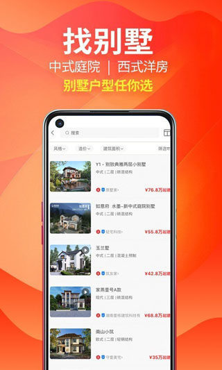 住宅在線app最新版下載