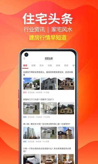 住宅在線app最新版下載