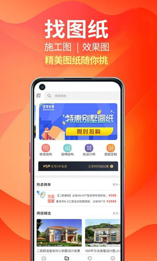 住宅在線手機客戶端app