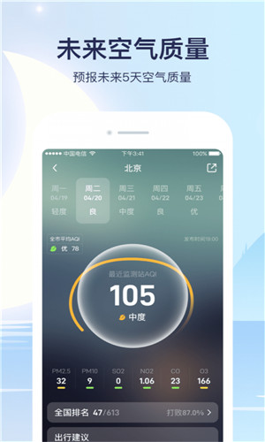 天氣預(yù)報(bào)管家app**
安卓版