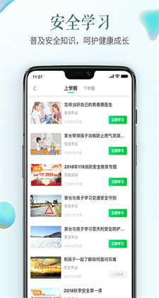 安全教育平臺(tái)app下載安裝最新版本