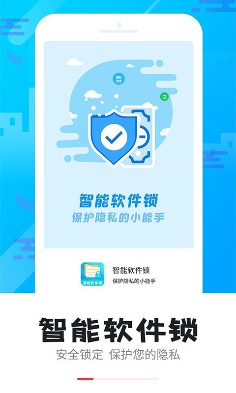 智能軟件鎖app手機版下載