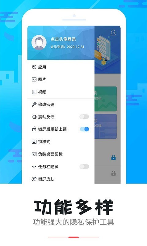 智能軟件鎖app手機版下載