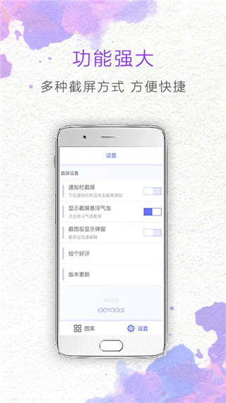 一鍵截屏app最新版下載