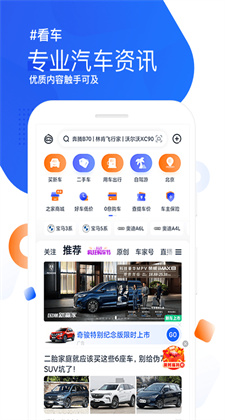 汽車之家極速版app下載