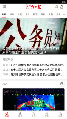 河南日報電子版下載