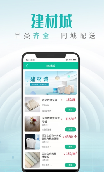 同城美家裝飾公司app