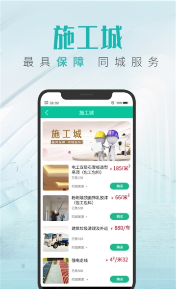 同城美家裝飾公司app