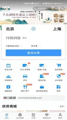 鐵路12306最新版下載