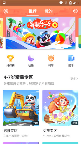 寶寶巴士故事繪本大全app