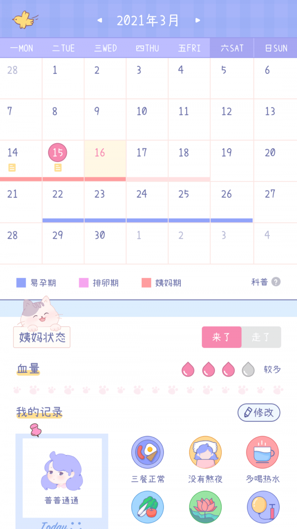 棉棉月歷app免費版下載