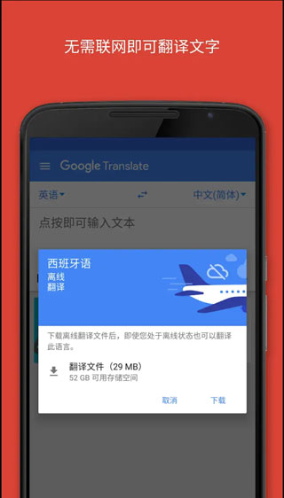 google翻譯神器app